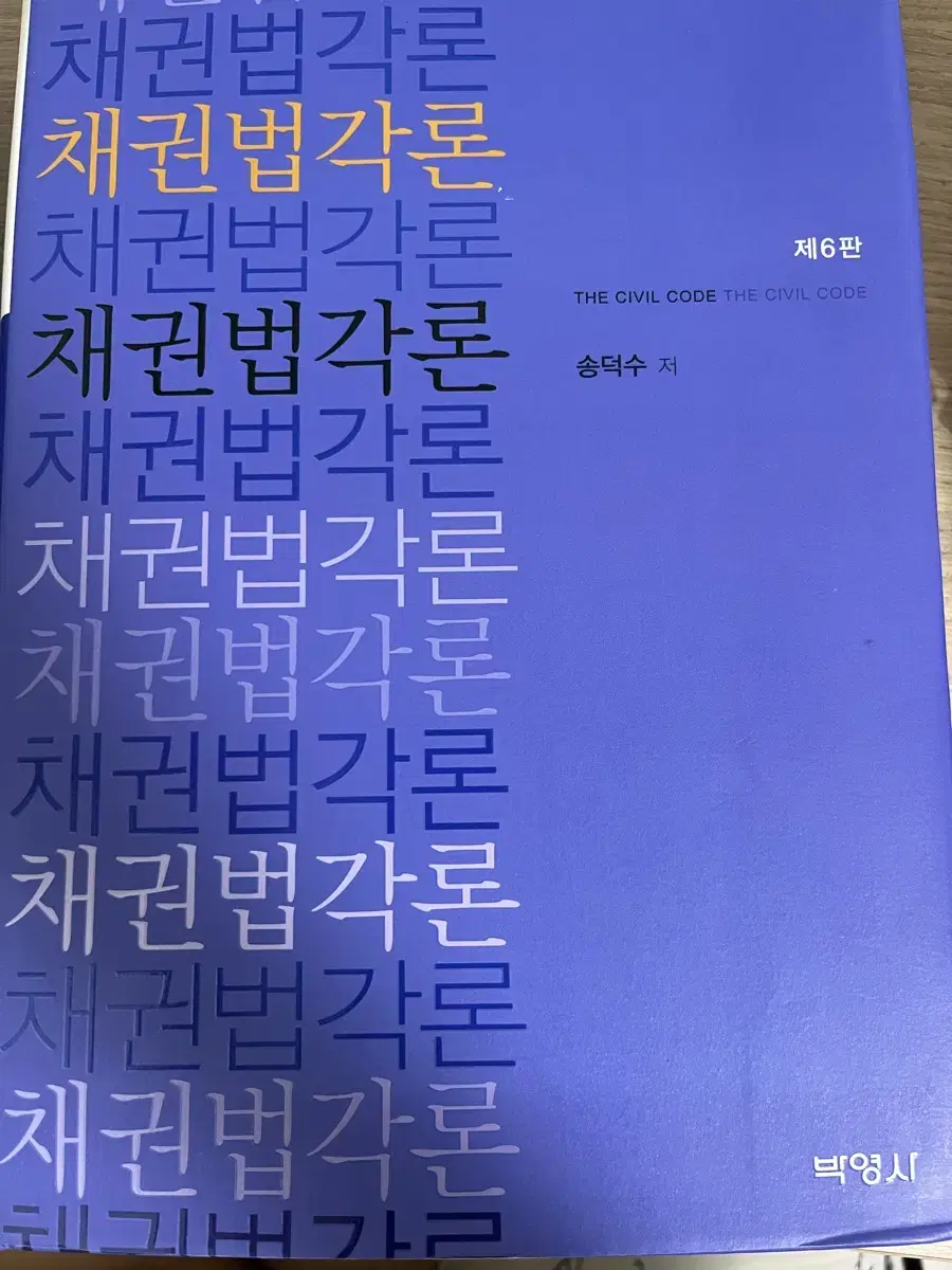 채권법각론 송덕수